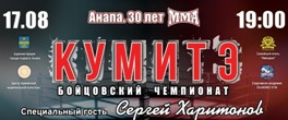 БОйцовский турнир в Анапе 2022