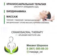Краниосакральная терапия в Анапе